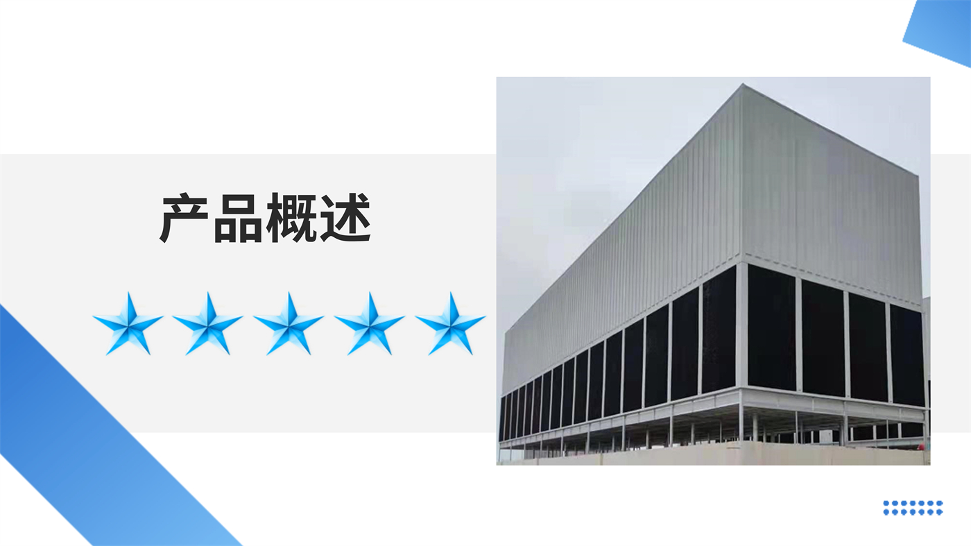 中碳创新喷雾推进冷却塔简介_2.jpg