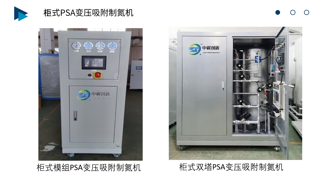 中碳创新制氮机简介_18.jpg